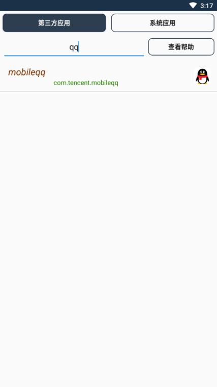 查看应用包名app