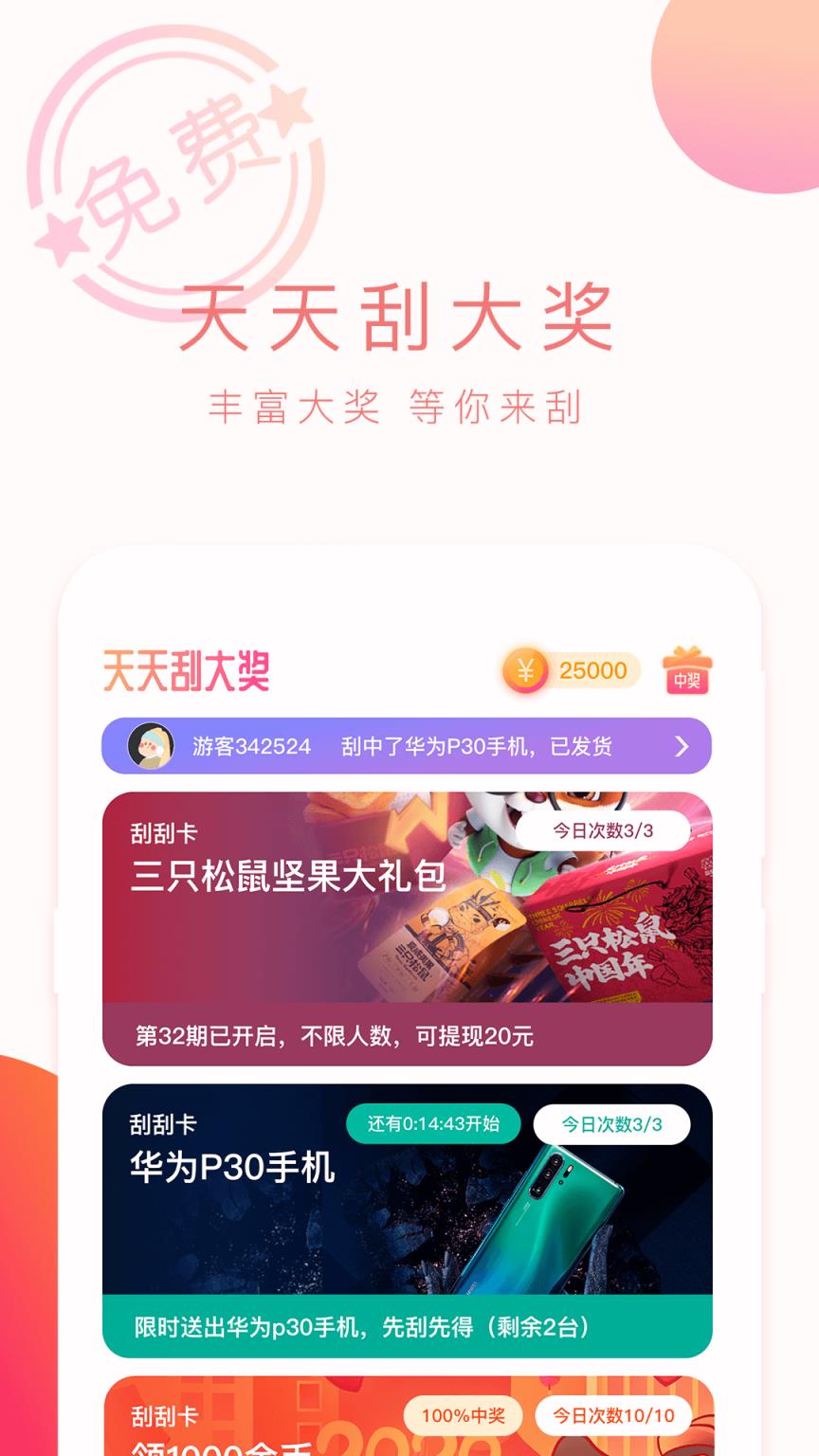 福利刮红包
