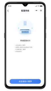 得力打印机配网助手