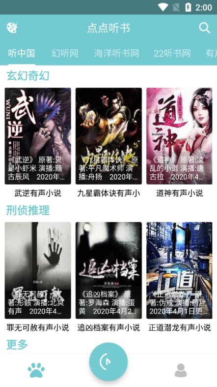 点点听书去广告破解版