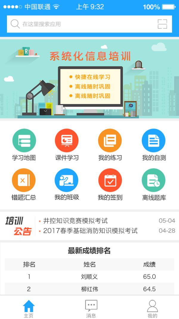 铁军e学堂app