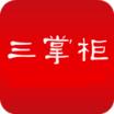 三掌柜app