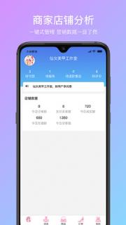 商家工作台app