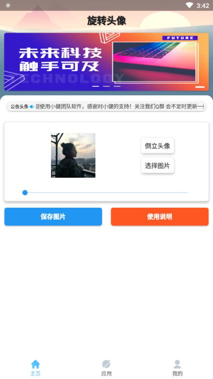 旋转头像app
