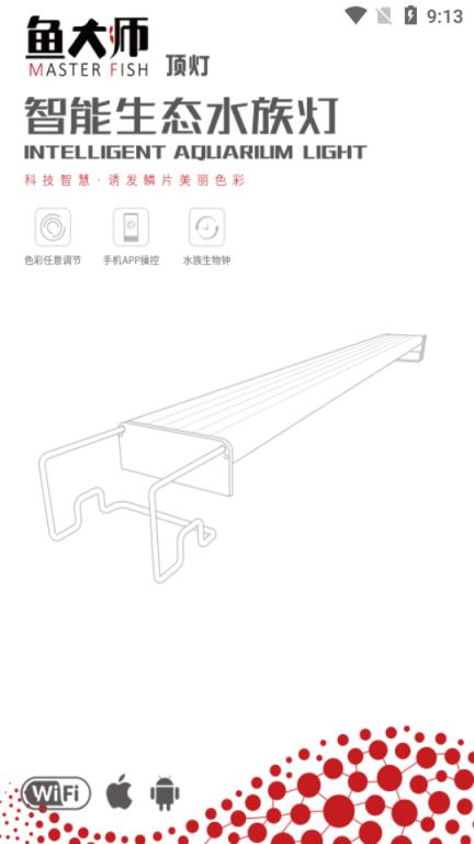 鱼大师(智能水族箱)