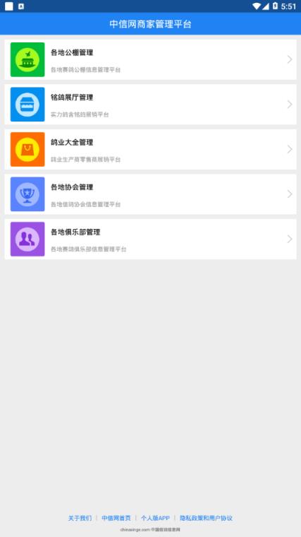 中信网商家平台app