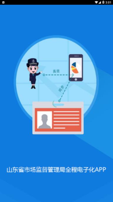 山东省市场监管全程电子化app