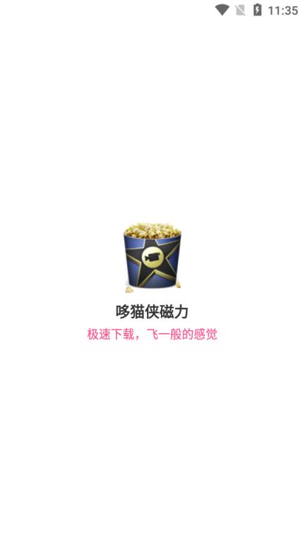 哆猫侠磁力无限次数