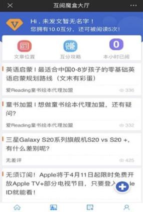 微信互阅魔盒app