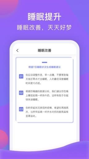 好睡宝提现版app