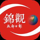 成都日报锦观app