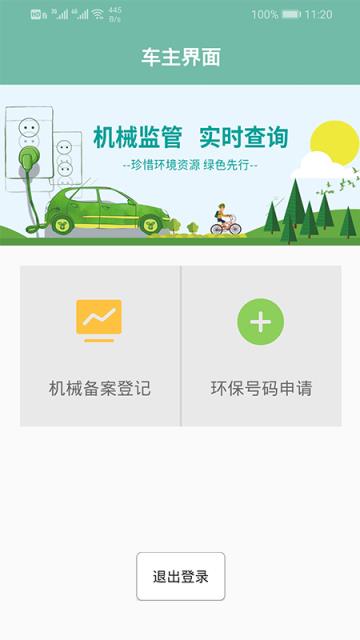 非道路信息备案管理平台