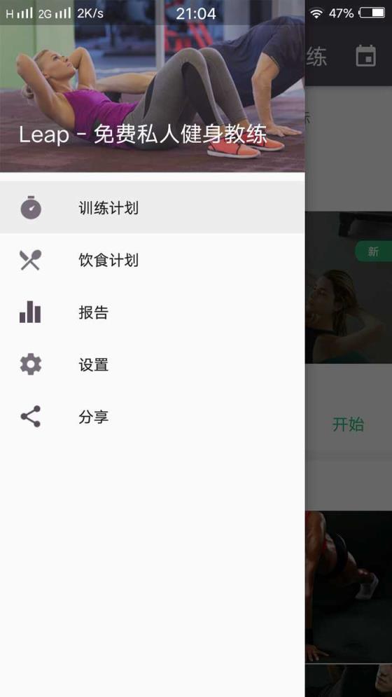 Leap健身教练
