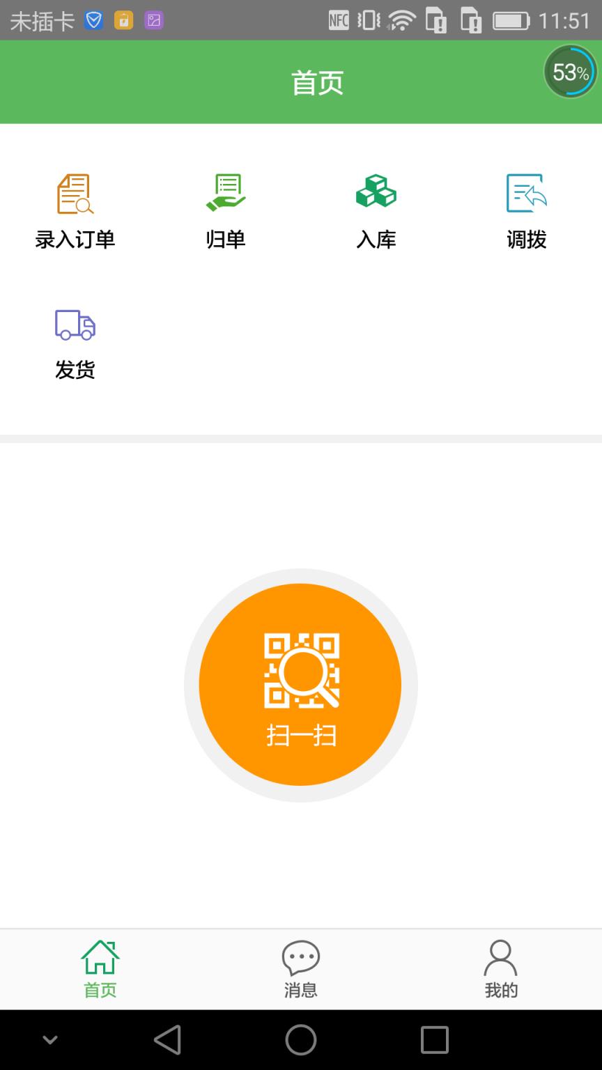 优易料仓管app