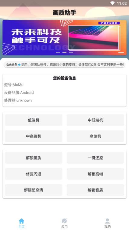 画质助手120帧修改器