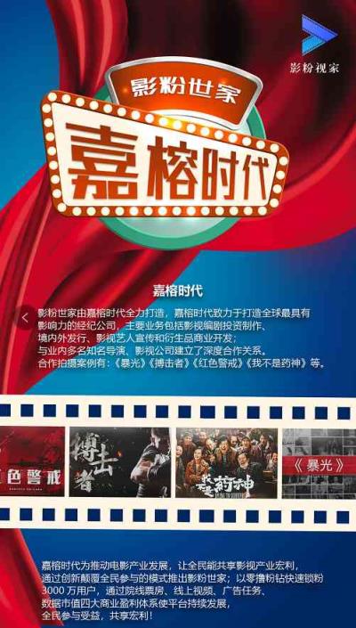 影粉世家app