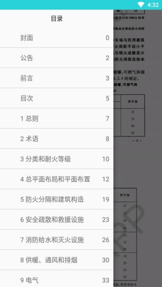 建筑学习辅导app