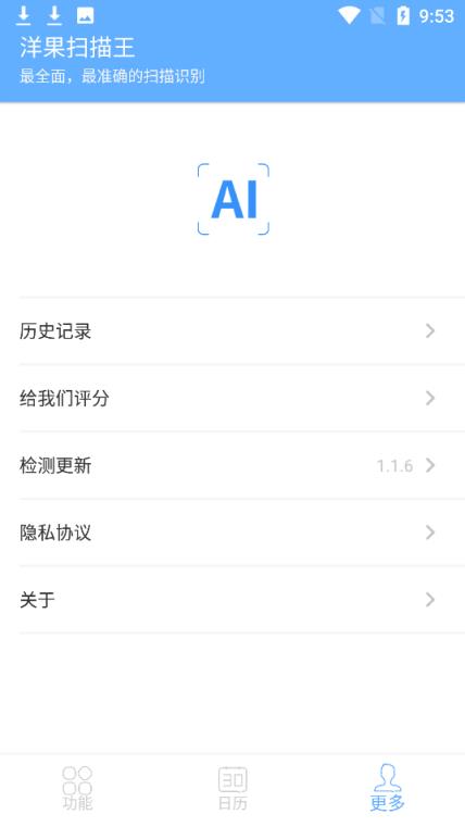 洋果扫描王破解版(已解锁所有特权)