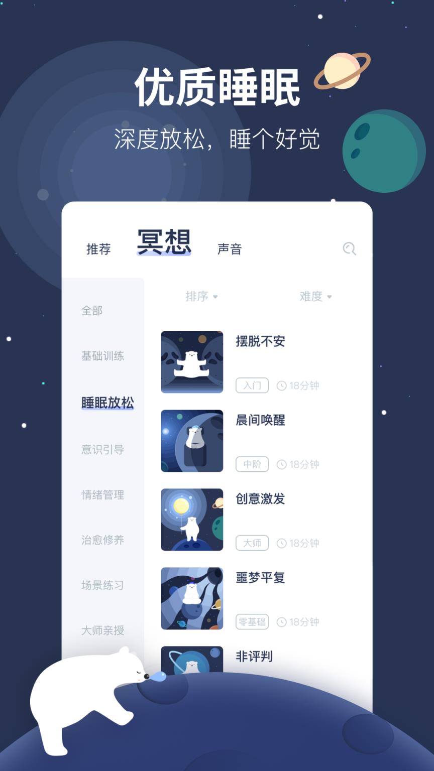 冥想方舟app