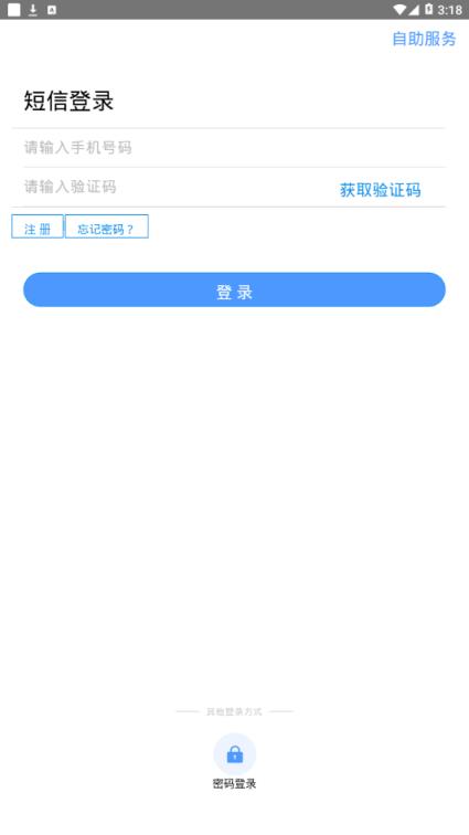 政企助手app
