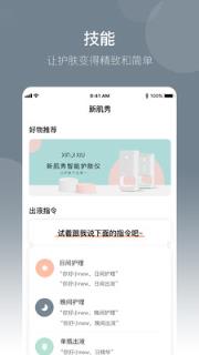 新肌秀app