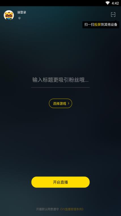 YY手游助手安卓版