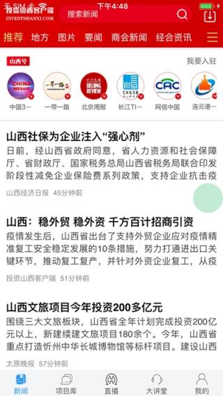 投资山西app