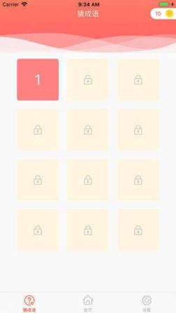 最爱猜成语红包版