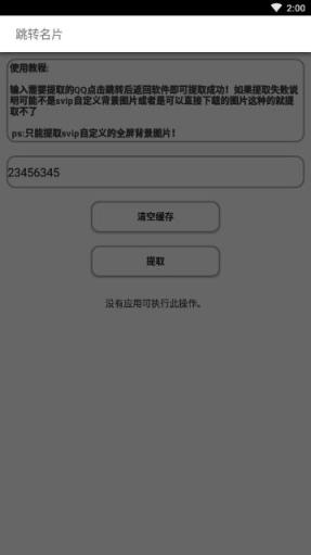 qq自定义名片提取app
