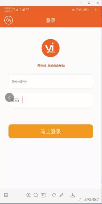 一号车站app
