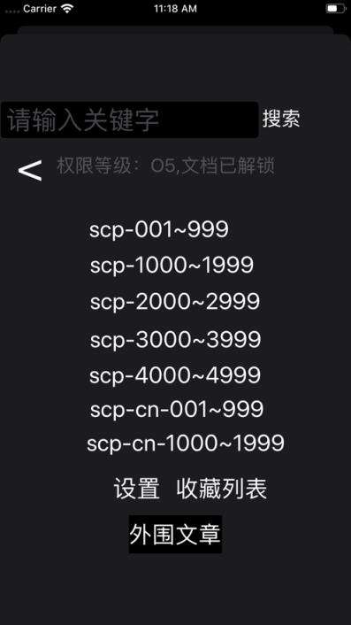 scp基金会数据库app
