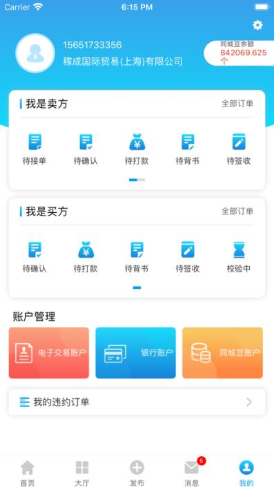 同城票据网app