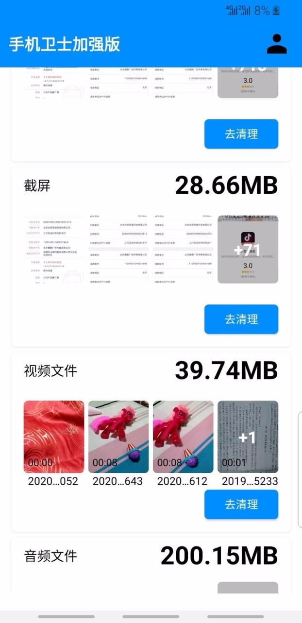 手机卫士加强版