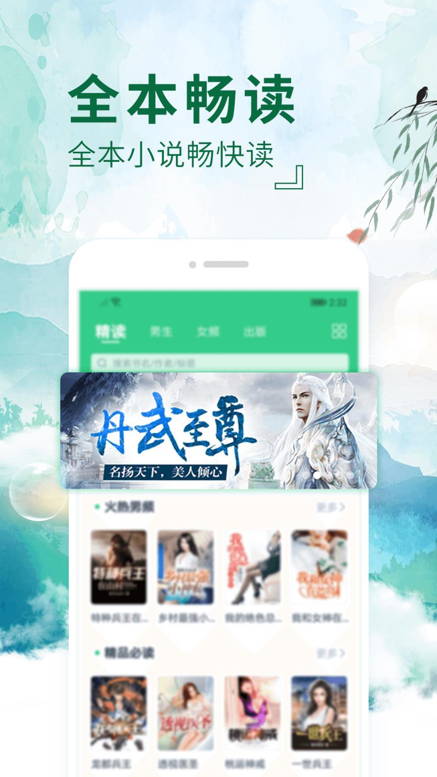 阅友全本免费小说