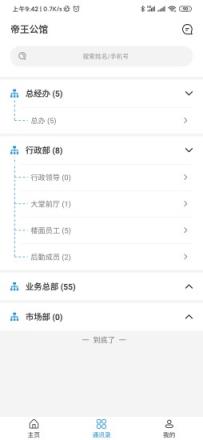 米乐智慧管理软件