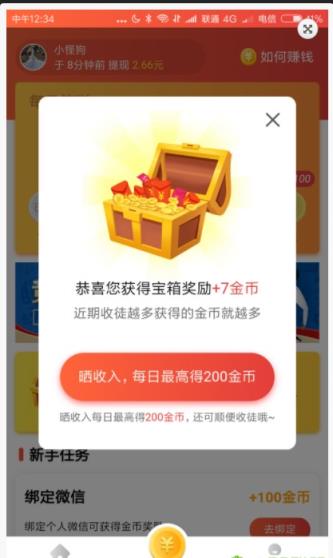 乐闻快讯极速版