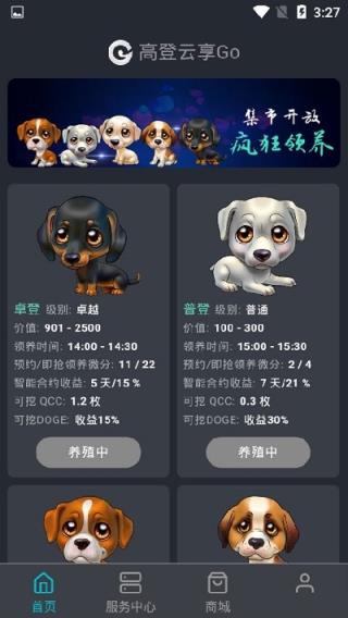 高登云享goapp