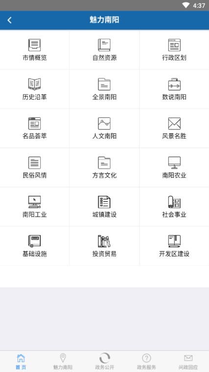 南阳政务服务网app