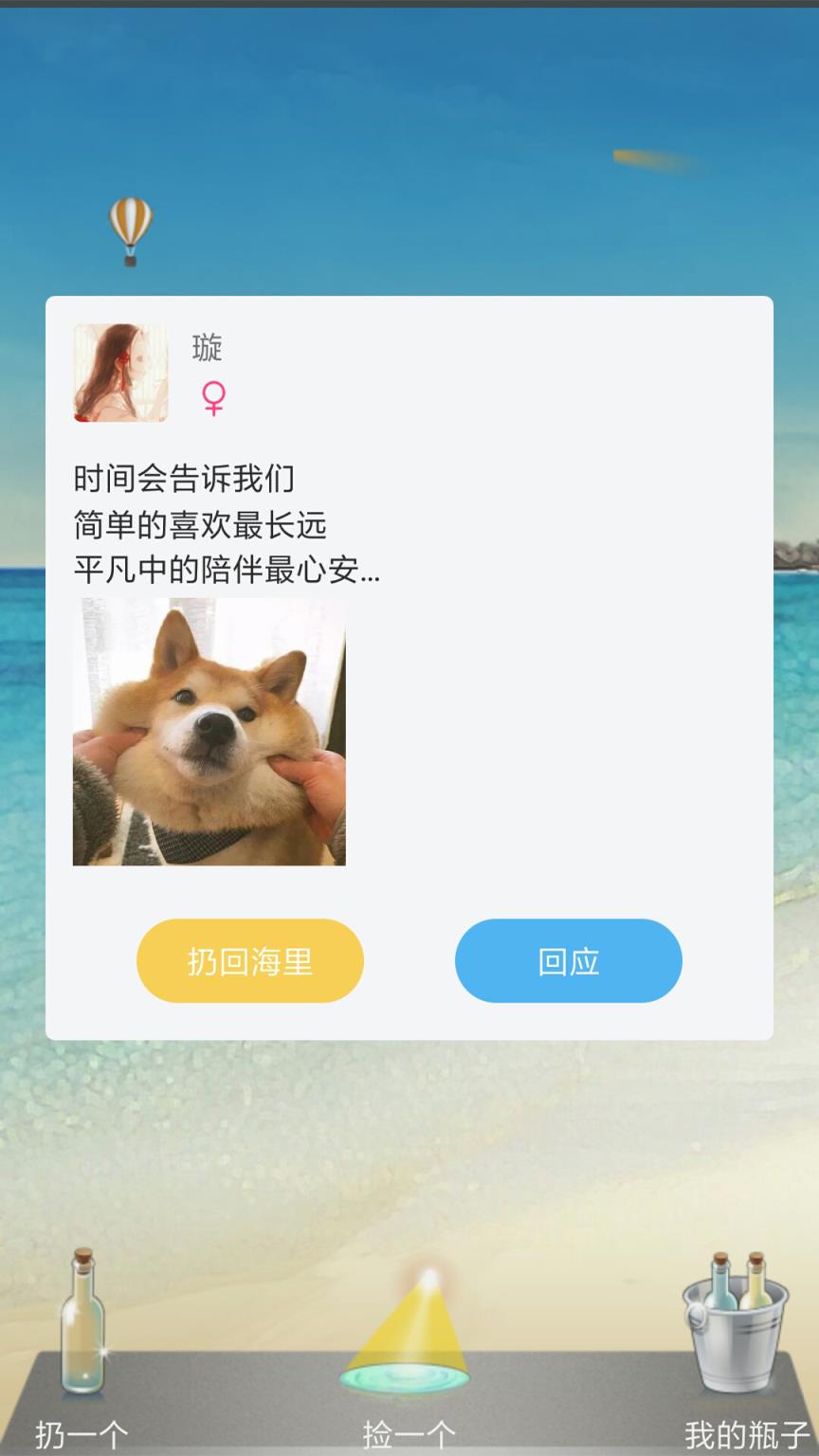 爱聊漂流瓶
