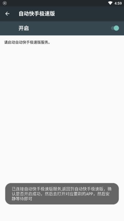 自动快手极速版刷金币app