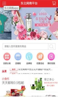 东北网商app