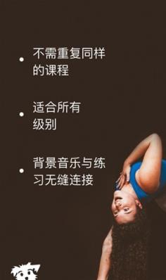 下犬瑜伽内购版