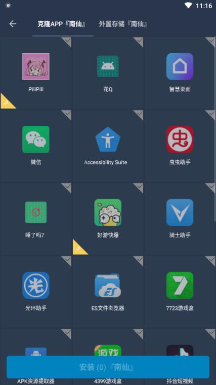 南仙框架修改器app