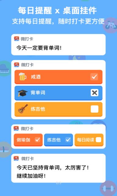 微打卡app