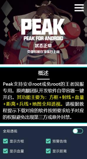 Peak王者荣耀app