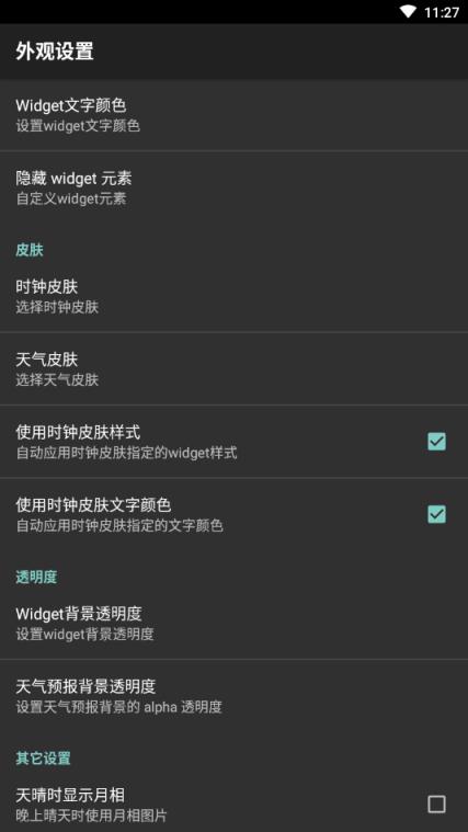 天气时钟插件(Fancy Widgets)最新版