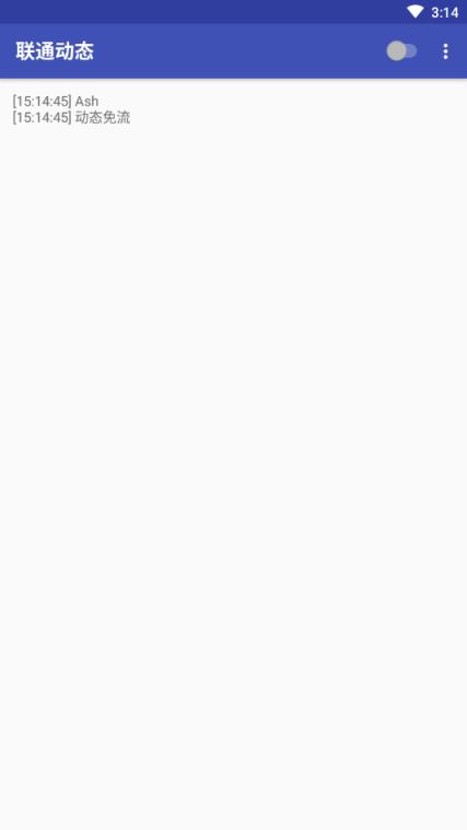 联通动态免流软件