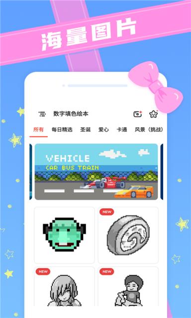 数字填色绘本app