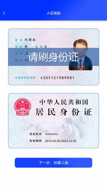 实名认证(身份认证)