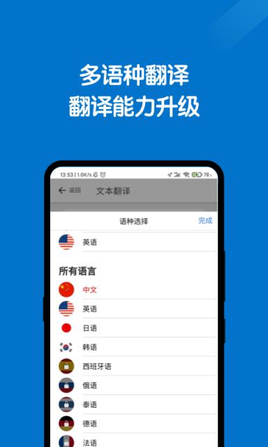 全能翻译官app